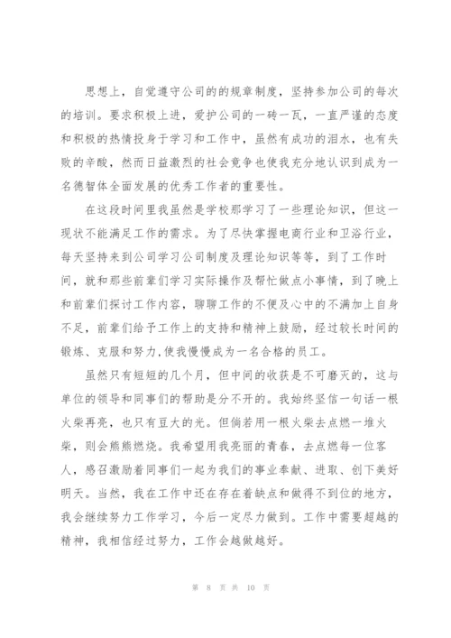 客服部人员试用期工作总结.docx