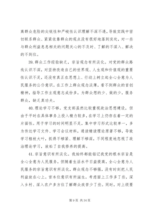 XX年民主生活会原因剖析100条.docx
