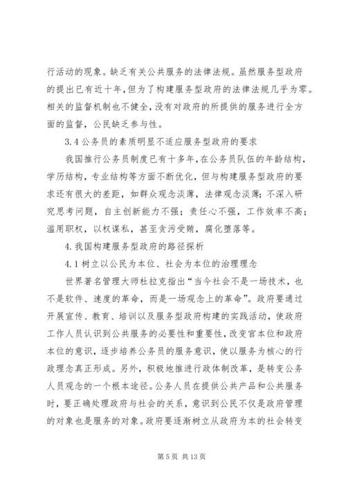 服务型政党构建的三要素探析编辑精选.docx