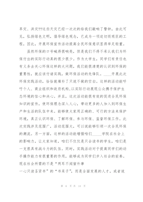 环保讲话致辞汇总合集.docx