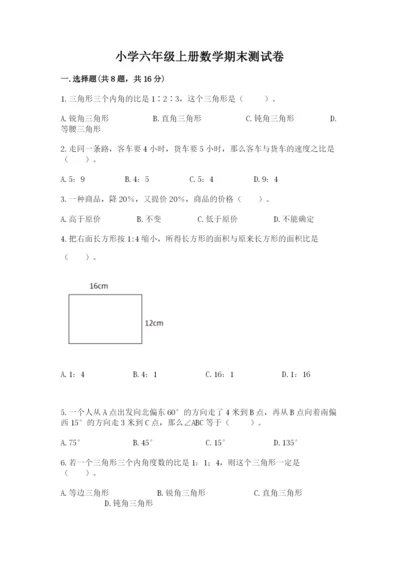小学六年级上册数学期末测试卷带答案（b卷）.docx