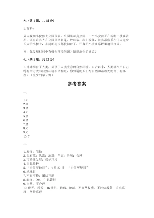 六年级下册道德与法治第二单元《爱护地球 共同责任》测试卷精品（历年真题）.docx