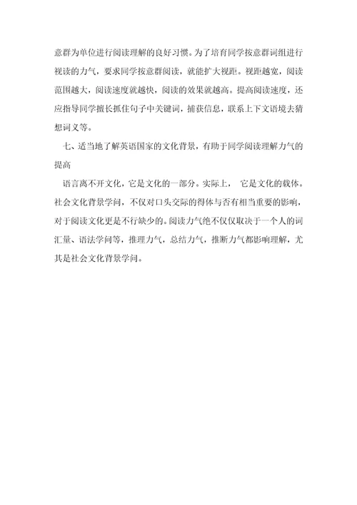 如何提高高中学生的英语阅读能力