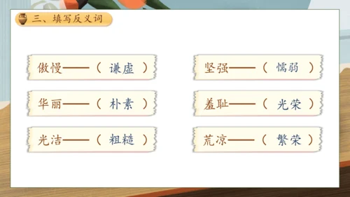 【核心素养】部编版语文三年级下册-6. 陶罐和铁罐 第1课时（课件）