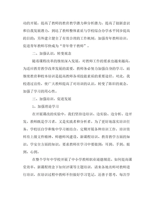 精选校本培训心得体会4篇