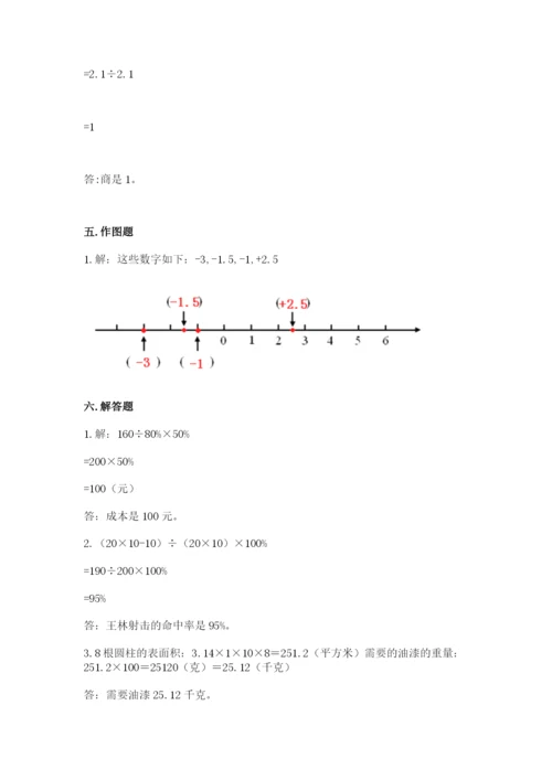 六年级下册数学期末测试卷含完整答案（名师系列）.docx