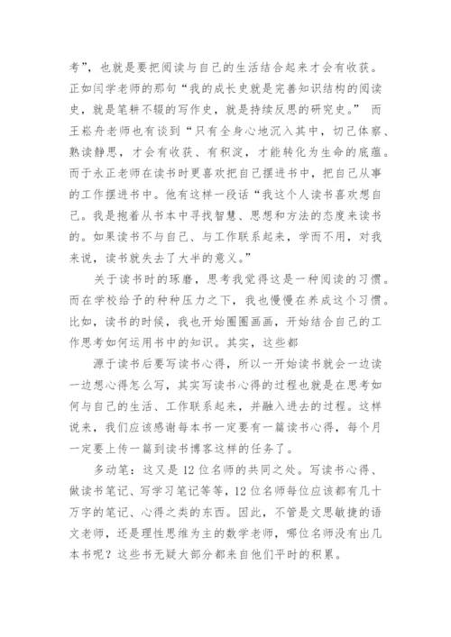 读书成就名师读书心得.docx