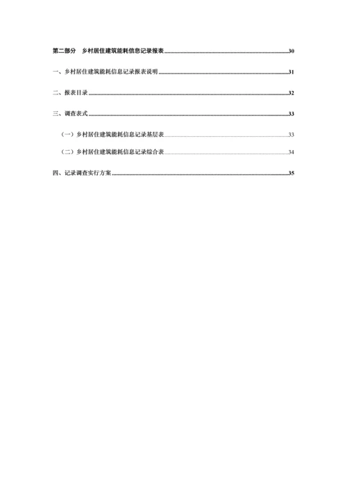 民用建筑能耗统计报表制度.docx