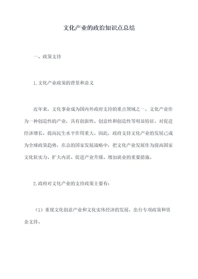 文化产业的政治知识点总结