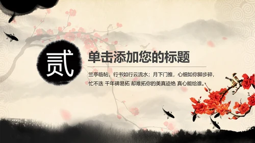 视频开头中国风水墨梅花动态PPT模板