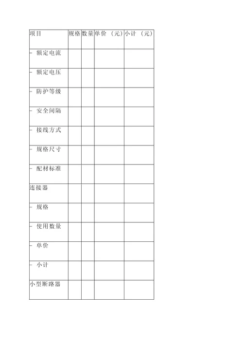 动力配电箱报价单