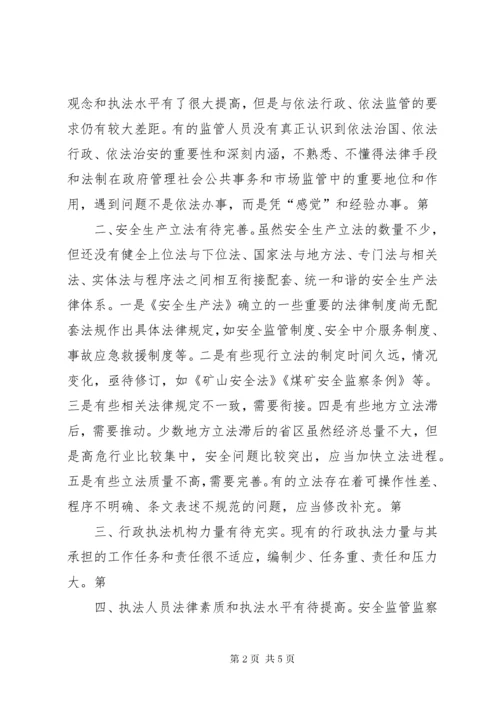 加强安全法制保障安全生产.docx