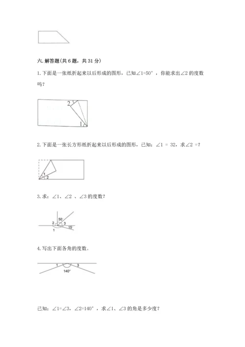 冀教版四年级上册数学第四单元 线和角 测试卷精品含答案.docx