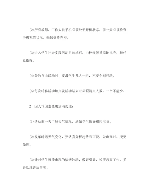 精编之学校学生社会实践活动安全管理制度.docx