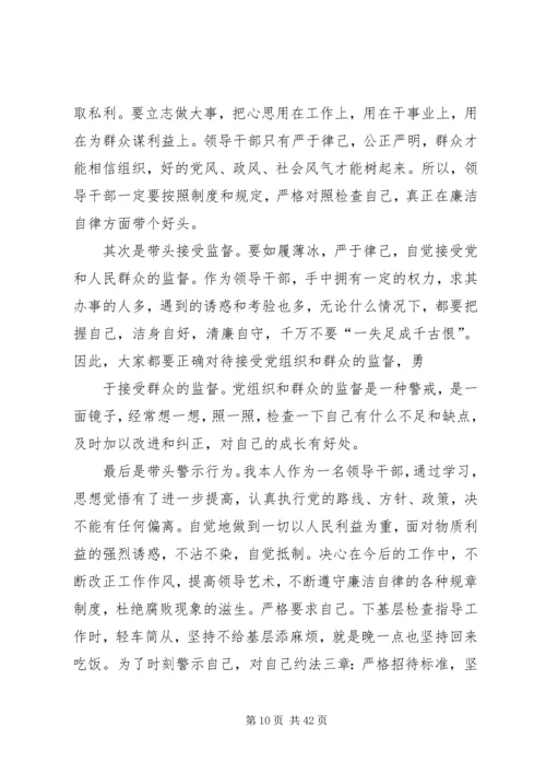 反腐倡廉剖析材料_1.docx