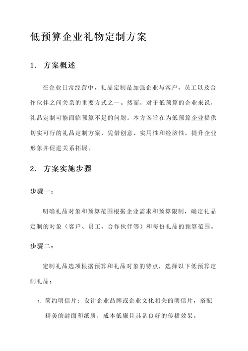 低预算企业礼物定制方案