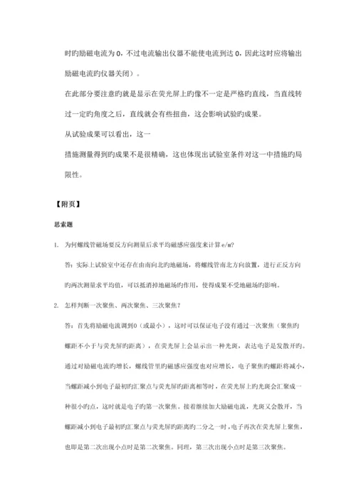 2023年实验报告磁聚焦法测定电子荷质比.docx