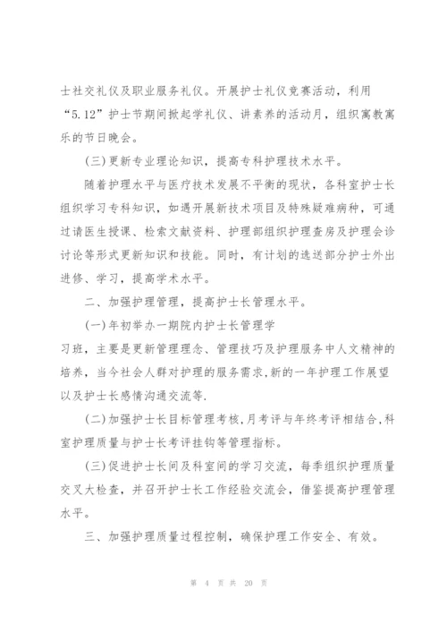 护士长年终心得体会.docx