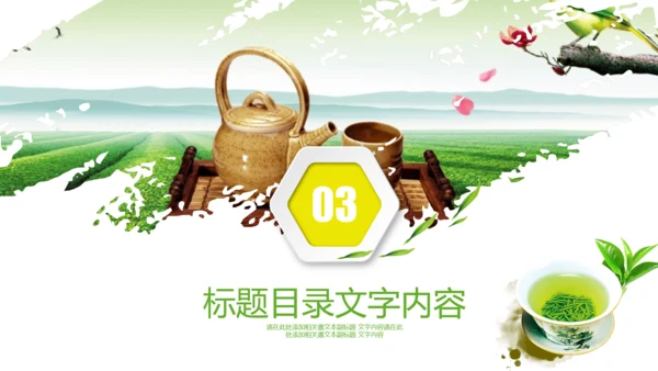 绿茶红茶茶叶茶厂茶文化茶道春茶PPT模板