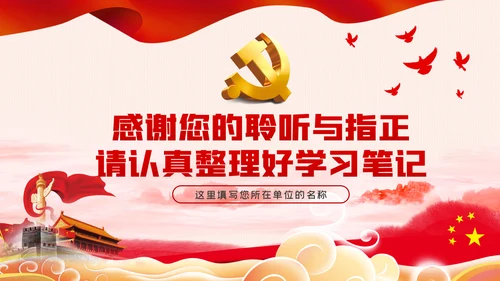 增强三种意识提升六个境界廉洁过节PPT