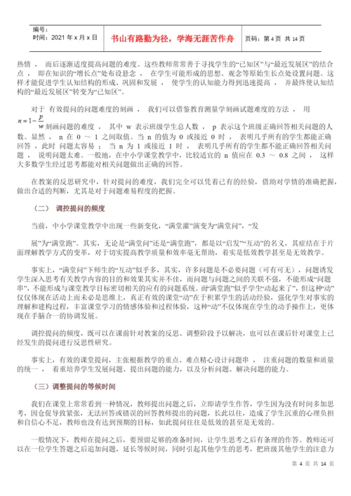 教学反思论文-课堂教学策略与反思.docx