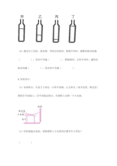 教科版四年级上册科学期末测试卷精品【名师推荐】.docx