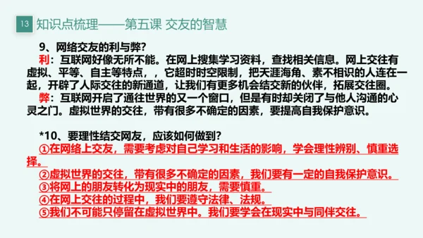 【新课标】七上第二单元 友谊的天空 期末复习课件(共22张PPT)