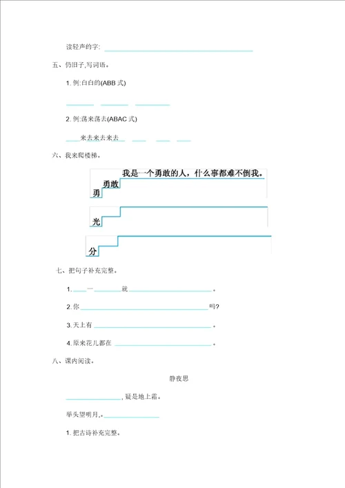 部编新统编一年级语文下册第四单元测试题及答案