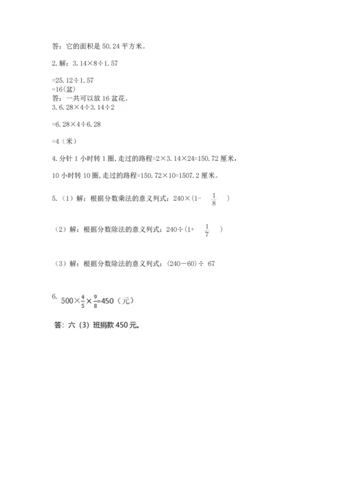 小学数学六年级上册期末试卷（各地真题）word版.docx