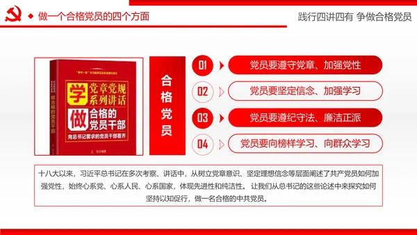 两学一做四讲四有专题教育学习PPT课件