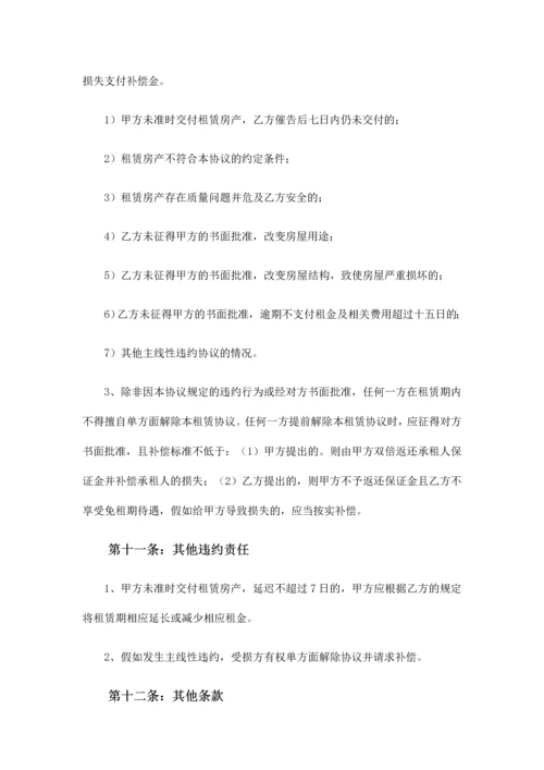 房屋租赁协议.docx