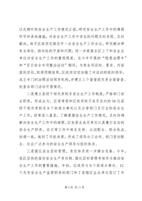 政府汇报材料三.docx