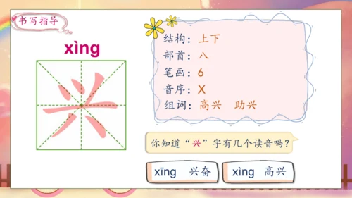 【核心素养】部编版语文一年级下册-10. 彩虹 第1课时（课件）