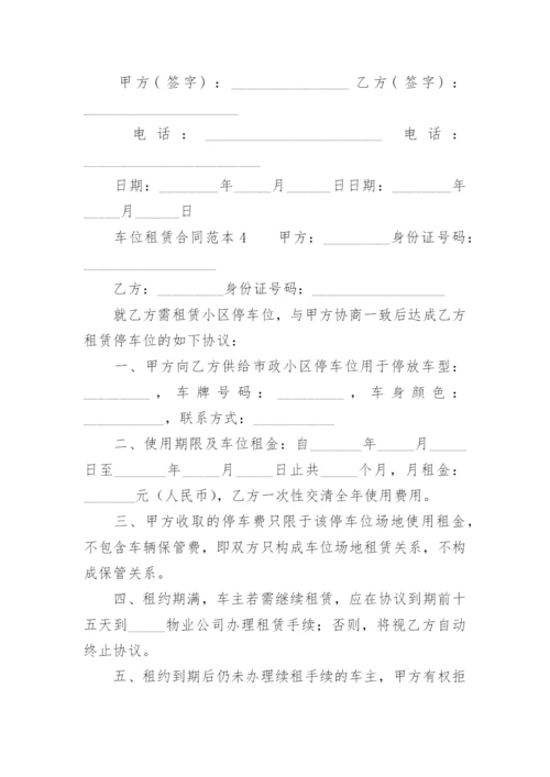 车位租赁合同范本.docx