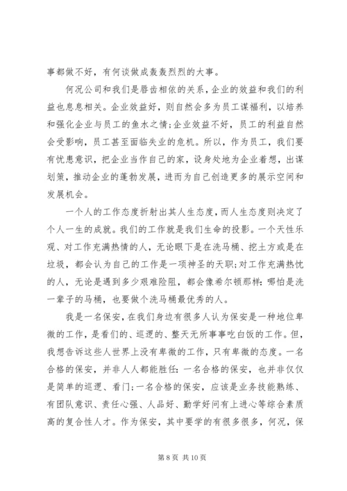 关于心态的主题演讲稿.docx