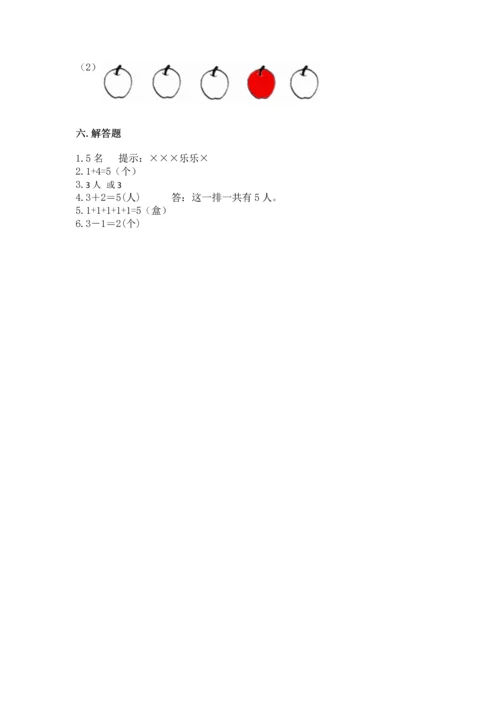 人教版一年级上册数学期中测试卷附完整答案（考点梳理）.docx