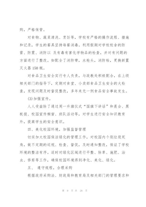 总务主任个人工作总结.docx