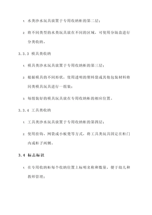 幼儿园沙水玩具收纳方案