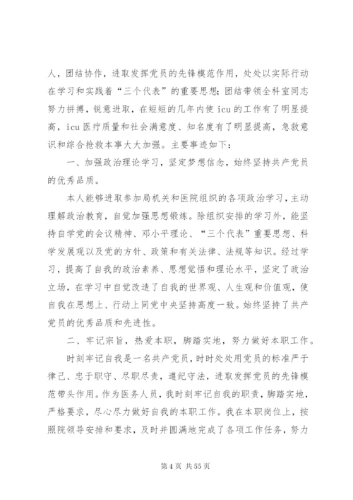 优秀党员事迹材料汇总20篇.docx