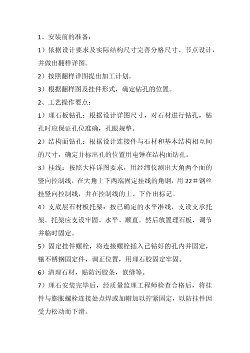 干挂理石施工方案.docx