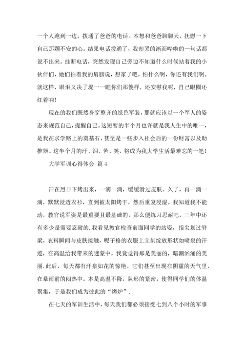 热门大学军训心得体会范文集合七篇.docx