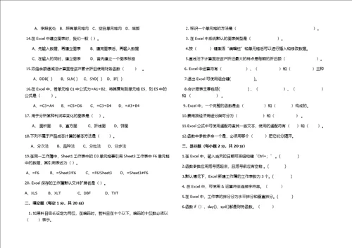 excel在会计中的应用期末试题