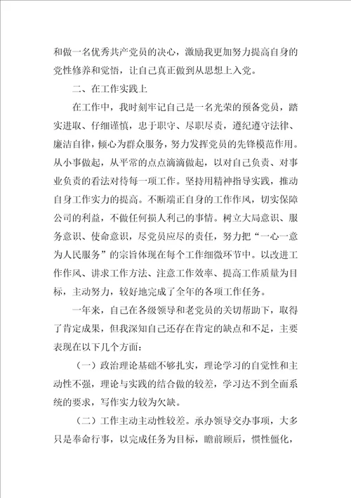 入党转正申请书格式优秀9篇