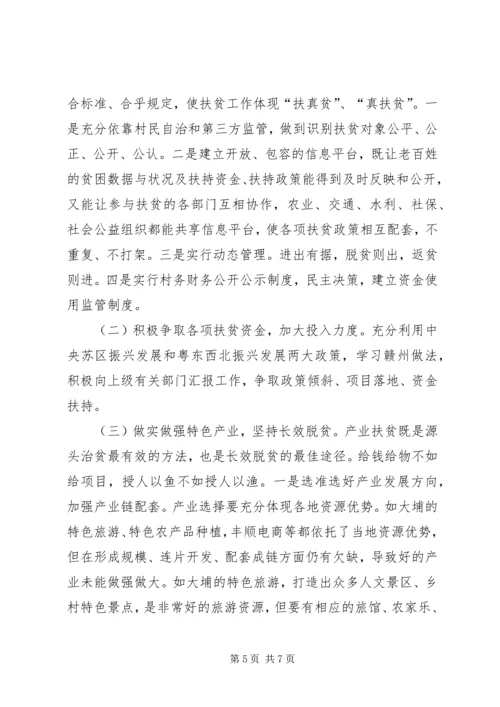 推进精准扶贫助力全面小康调研报告.docx
