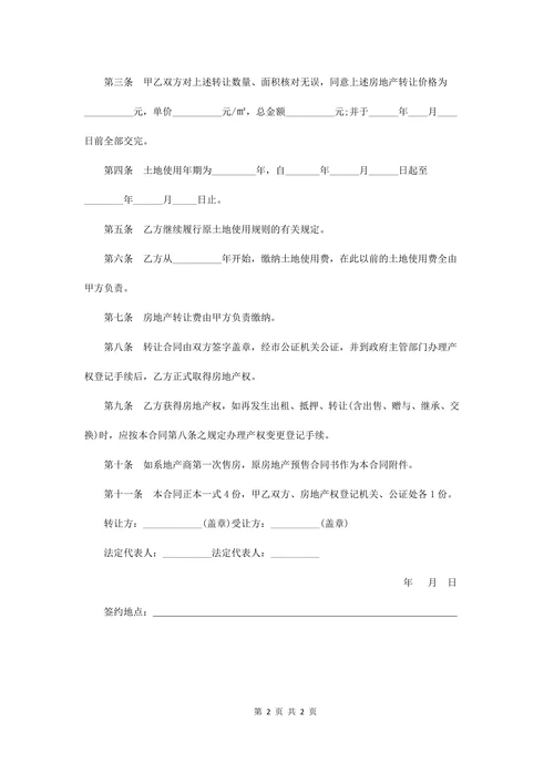 房产转让合同协议模板