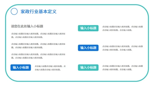 快捷家政手机随叫随到通用PPT模板