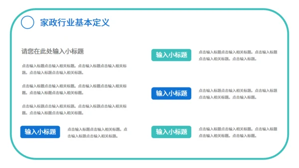 快捷家政手机随叫随到通用PPT模板