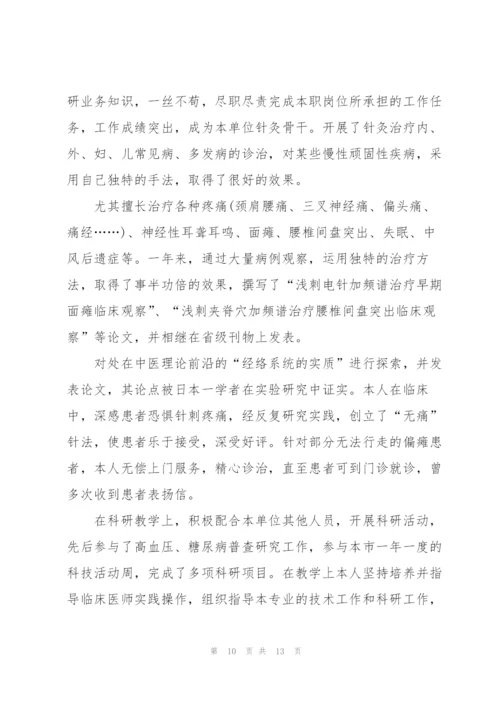 中医骨伤科医生个人述职报告.docx