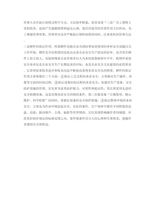 【精编】《安全管理论文》之以人为本，促使安全生产持续稳定好转.docx