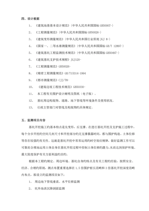 基坑监测专题方案材料.docx